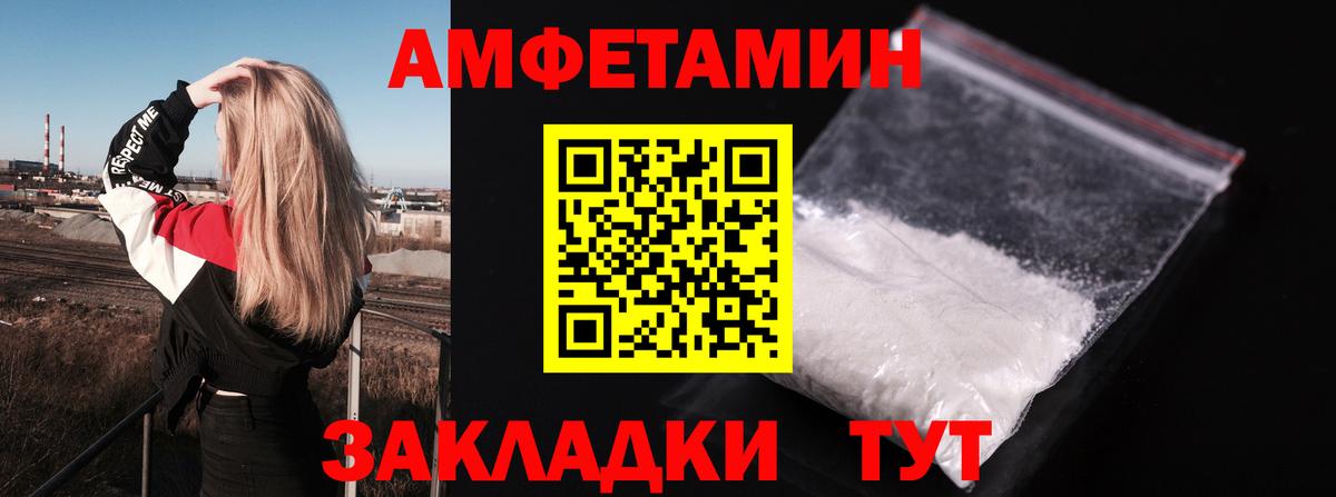 Амфетамин Premium Саранск