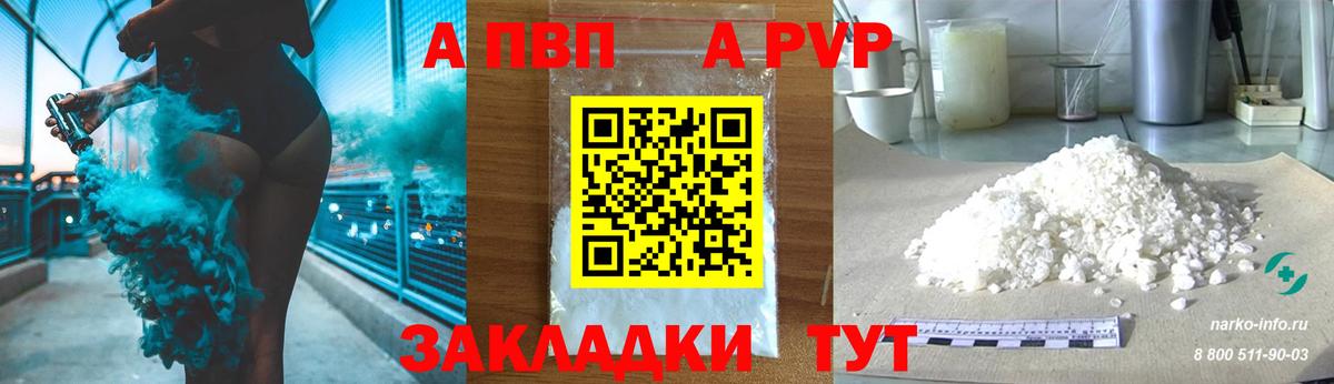 Альфа ПВП кристаллы  Вход с VPN  Alpha PVP Соль  Саранск  Alpha PVP кристаллы 