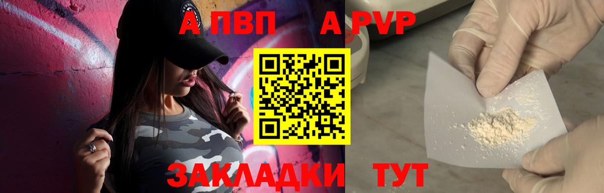 A-PVP кристаллы Саранск