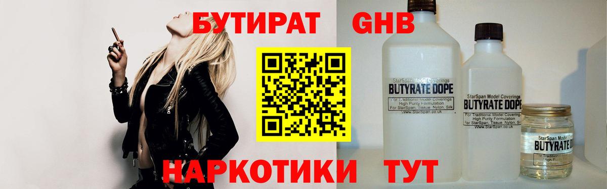 БУТИРАТ  Вход с VPN  Саранск  Бутират жидкий экстази 