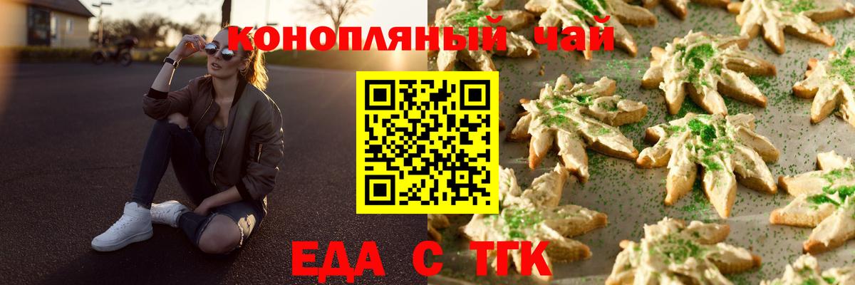Печенье с ТГК конопля Саранск