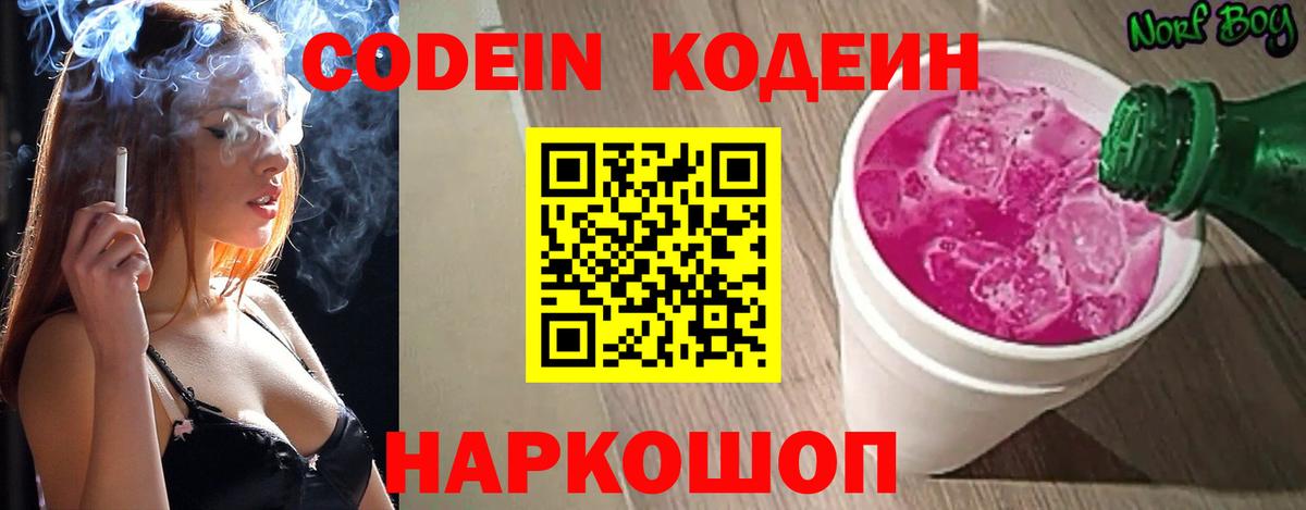 Codein напиток Lean (лин)  Вход с VPN  Кодеин напиток Lean (лин)  Саранск 